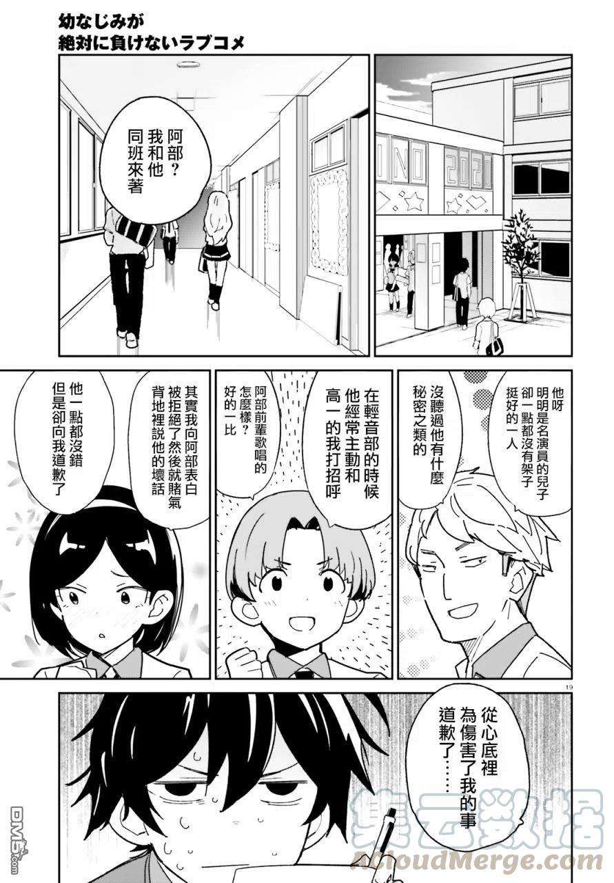 青梅竹马绝对不会输的恋爱喜剧3话