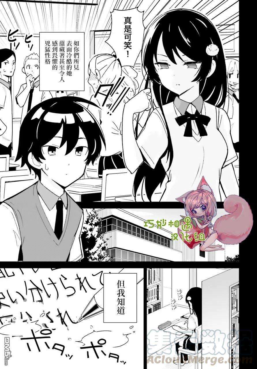 青梅竹马绝对不会输的恋爱喜剧3话