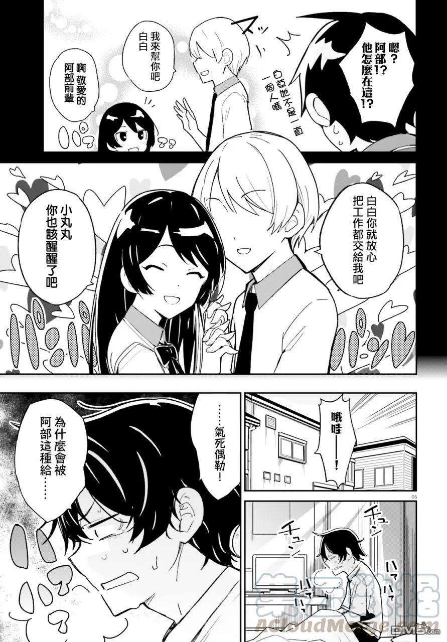 青梅竹马绝对不会输的恋爱喜剧3话