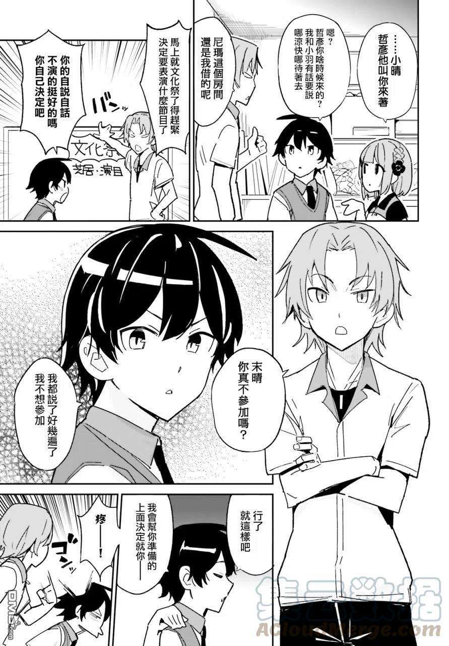 青梅竹马绝对不会输的恋爱喜剧3话