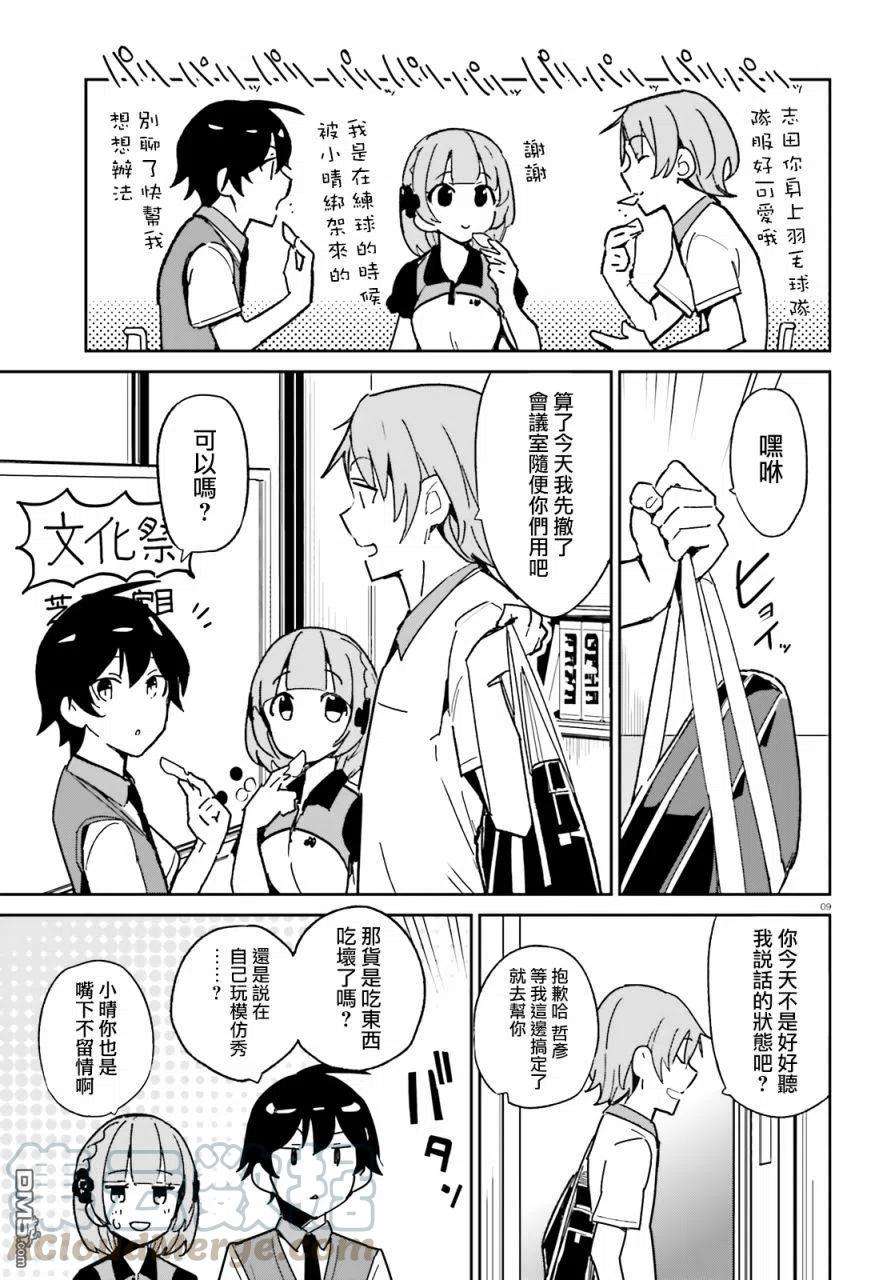 青梅竹马绝对不会输的恋爱喜剧3话