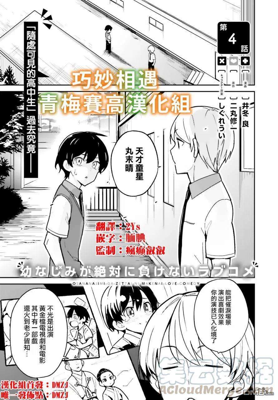 青梅竹马绝对不会输的恋爱喜剧4话