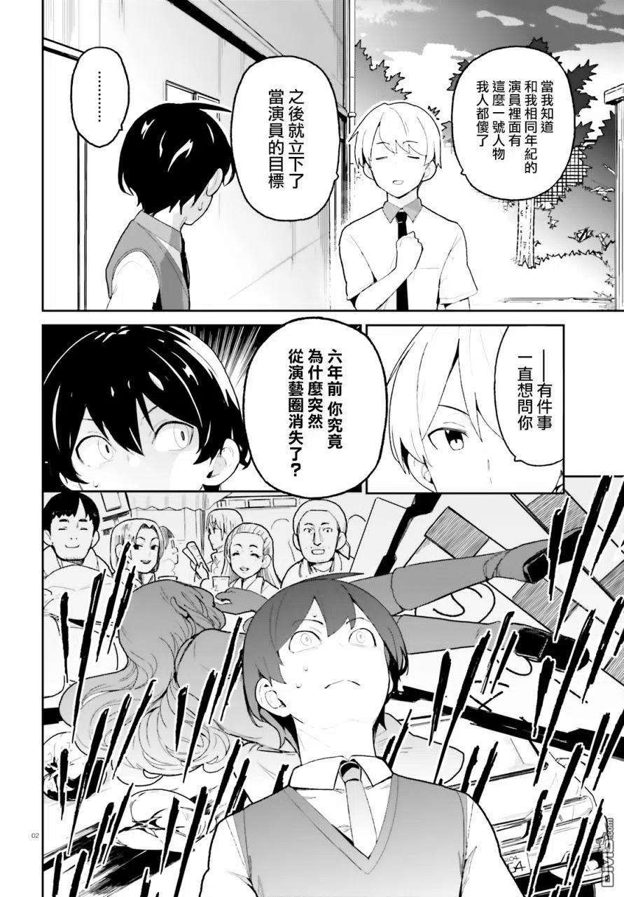 青梅竹马绝对不会输的恋爱喜剧4话