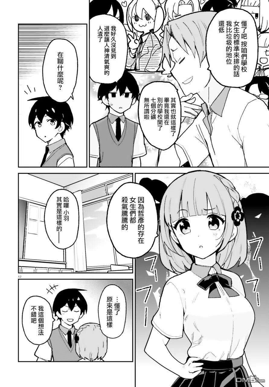 青梅竹马绝对不会输的恋爱喜剧4话
