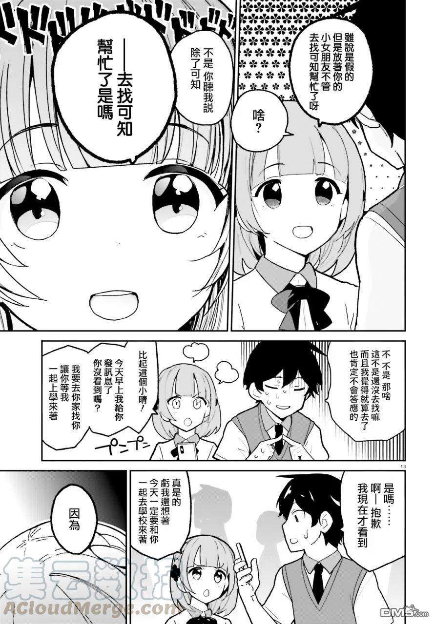 青梅竹马绝对不会输的恋爱喜剧4话
