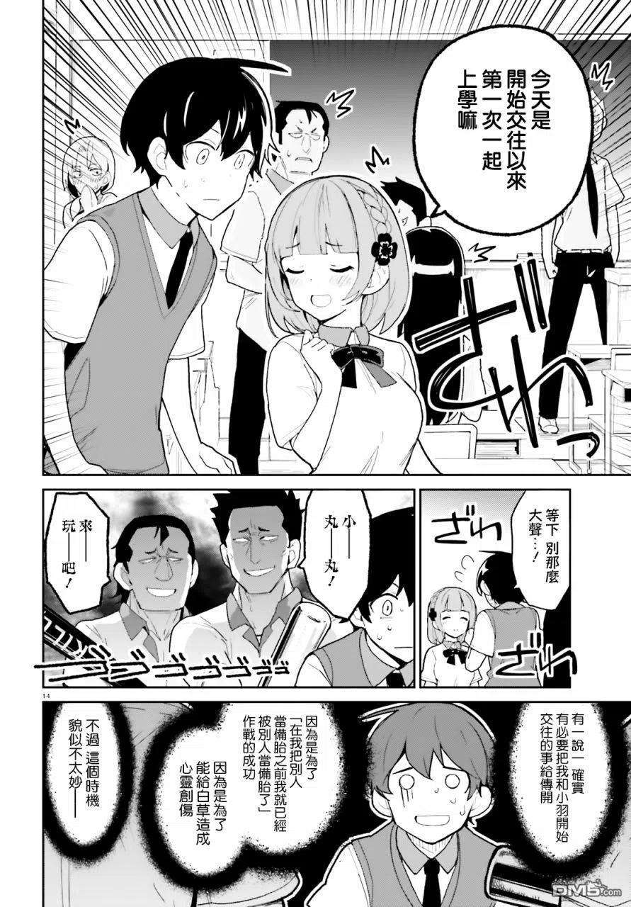 青梅竹马绝对不会输的恋爱喜剧4话