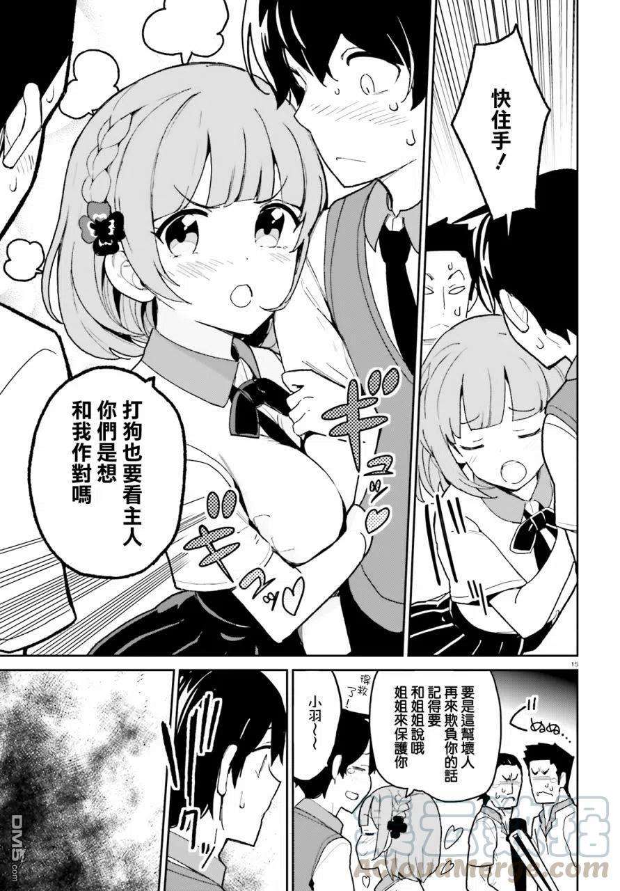 青梅竹马绝对不会输的恋爱喜剧4话