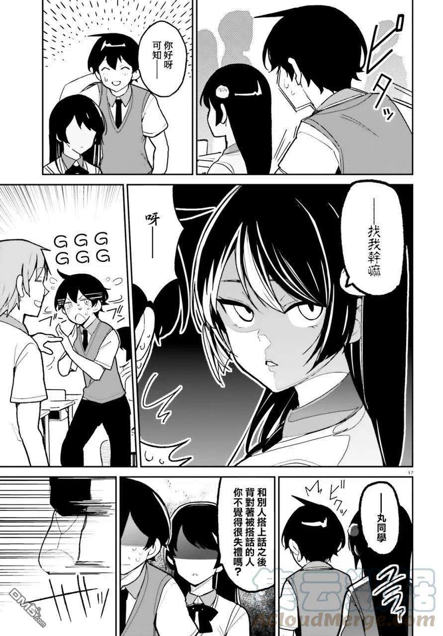 青梅竹马绝对不会输的恋爱喜剧4话
