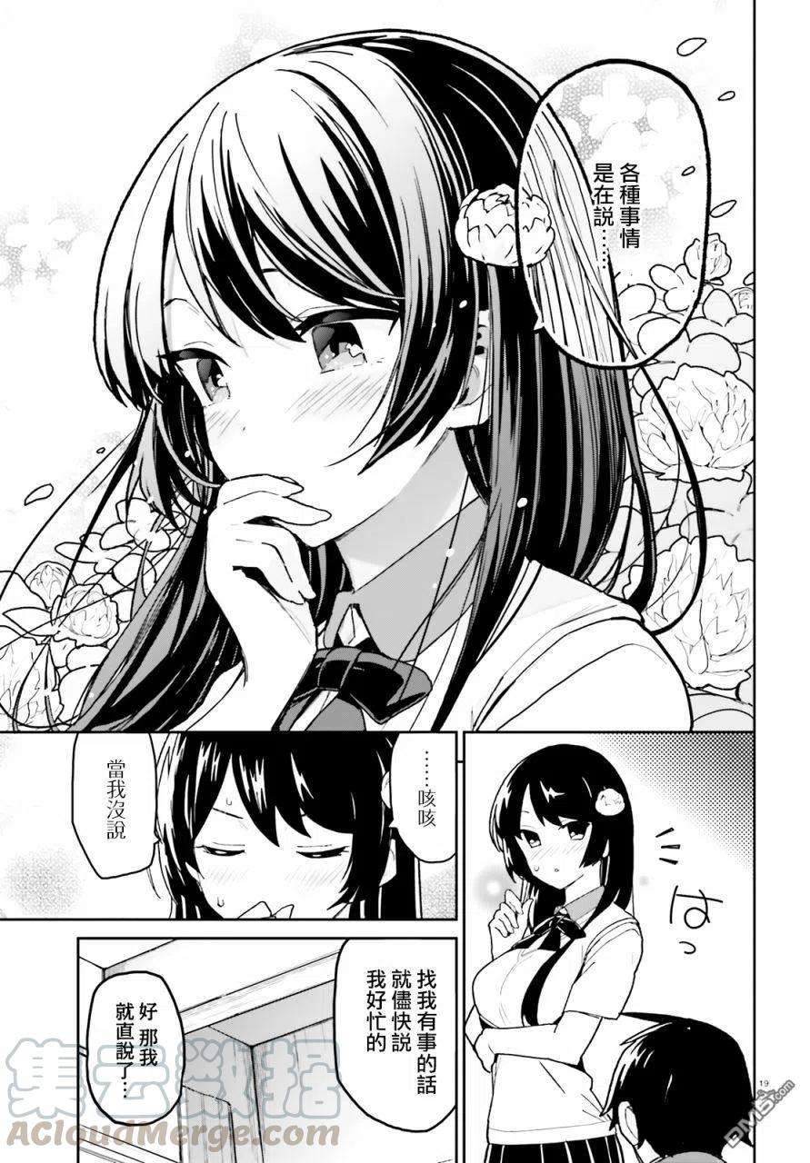 青梅竹马绝对不会输的恋爱喜剧4话