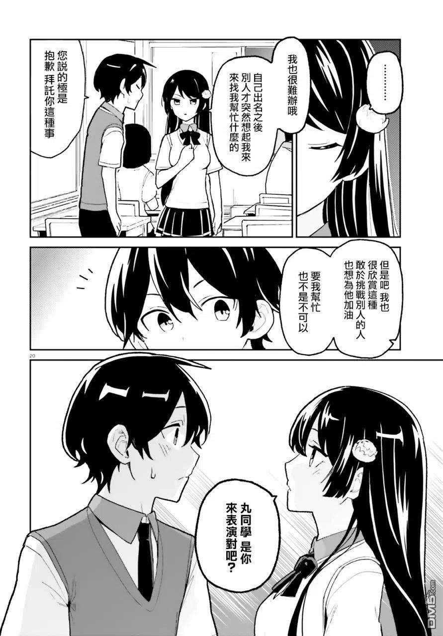青梅竹马绝对不会输的恋爱喜剧4话