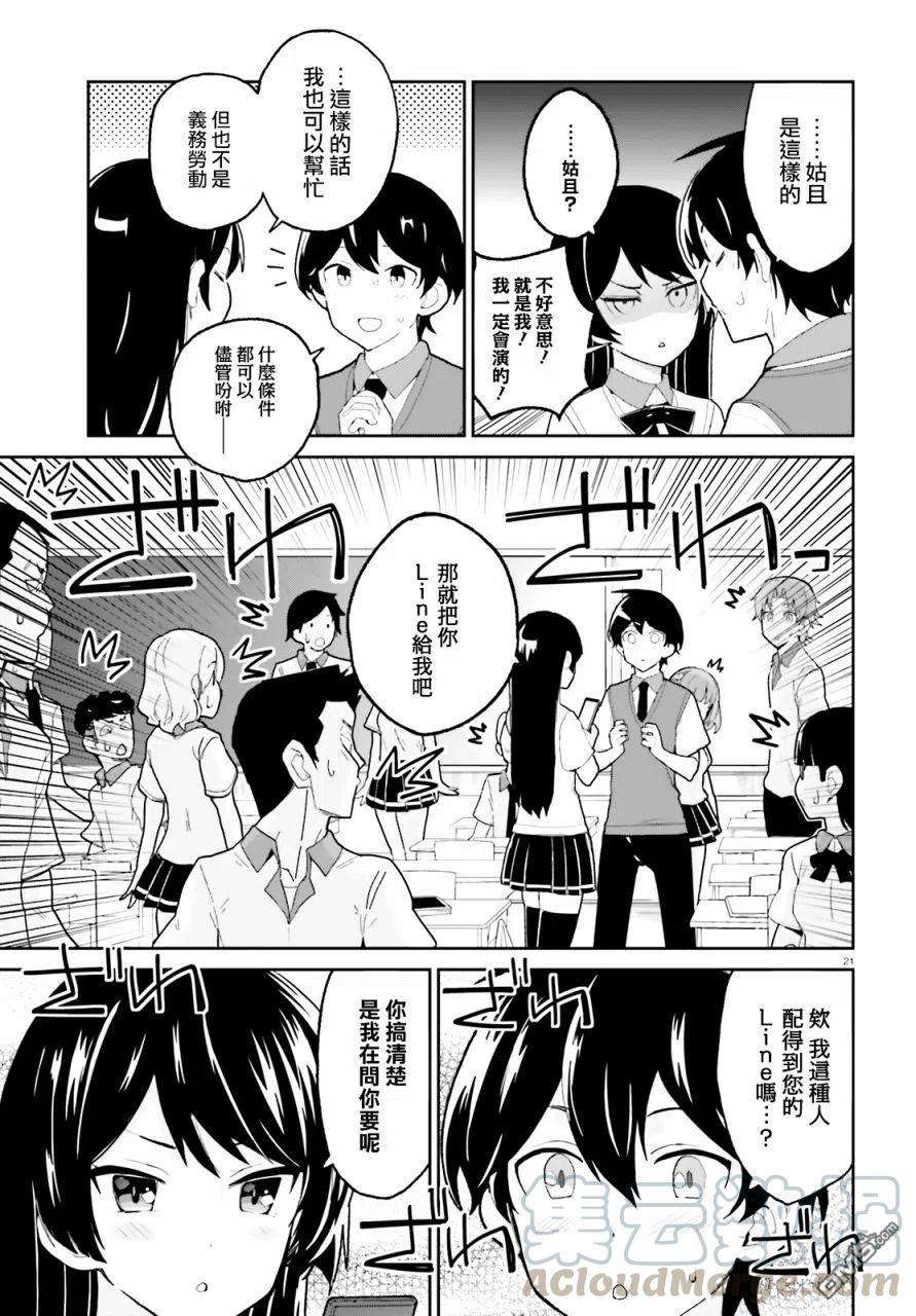 青梅竹马绝对不会输的恋爱喜剧4话