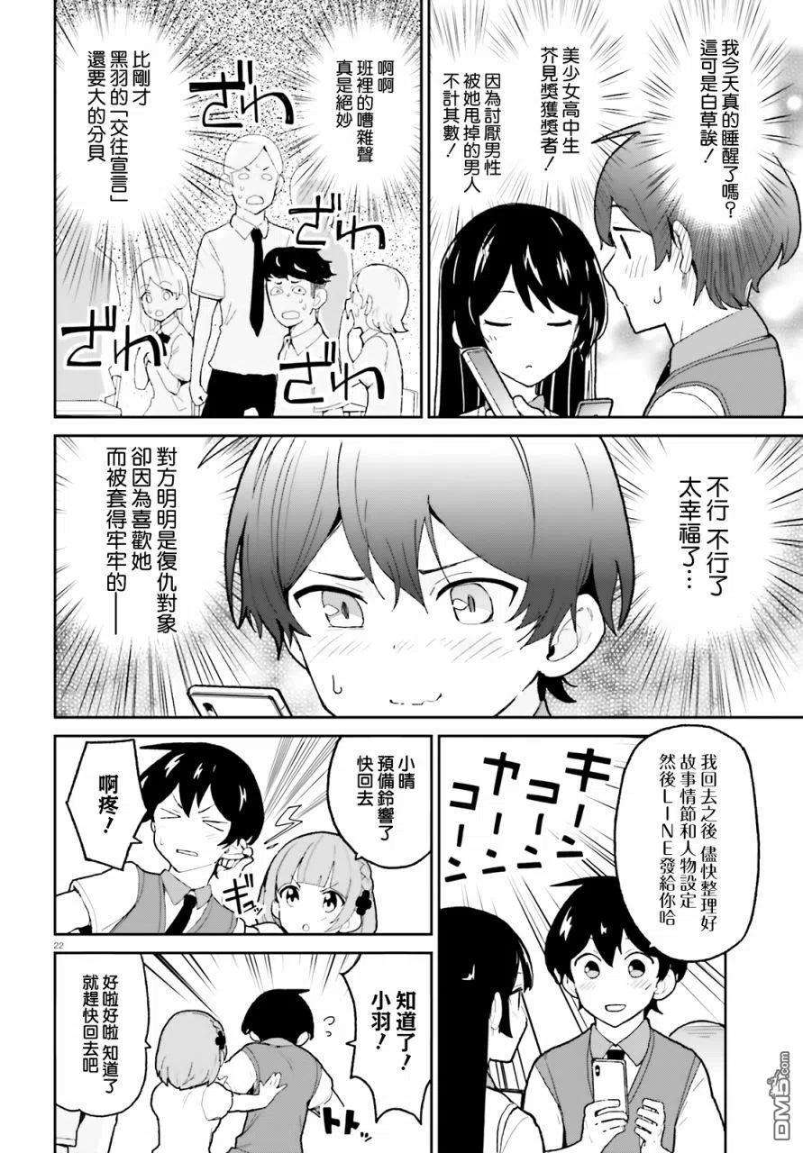 青梅竹马绝对不会输的恋爱喜剧4话