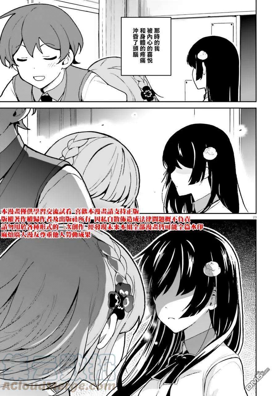 青梅竹马绝对不会输的恋爱喜剧4话