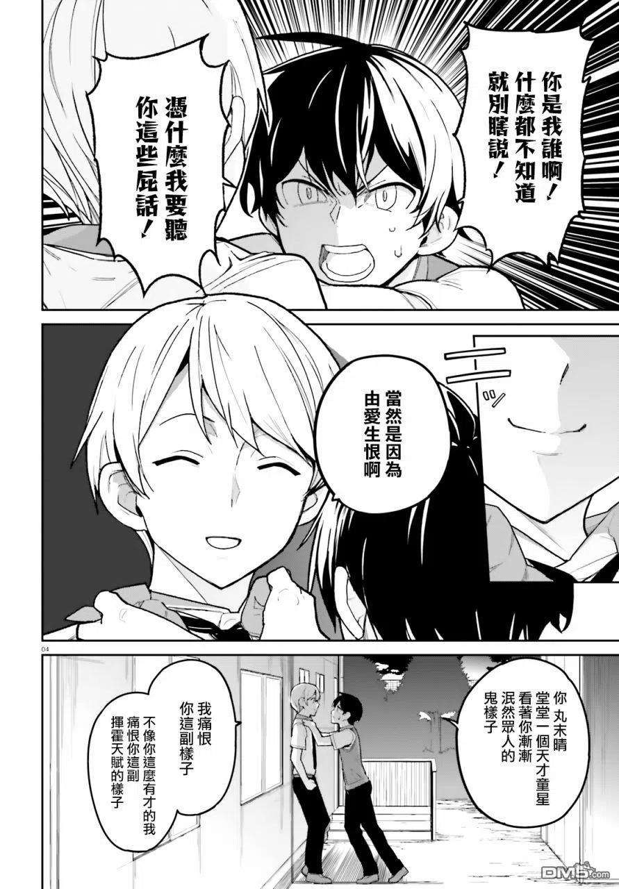 青梅竹马绝对不会输的恋爱喜剧4话