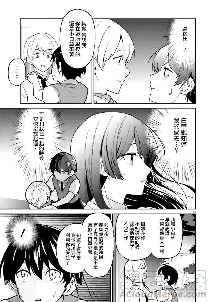 青梅竹马绝对不会输的恋爱喜剧4话
