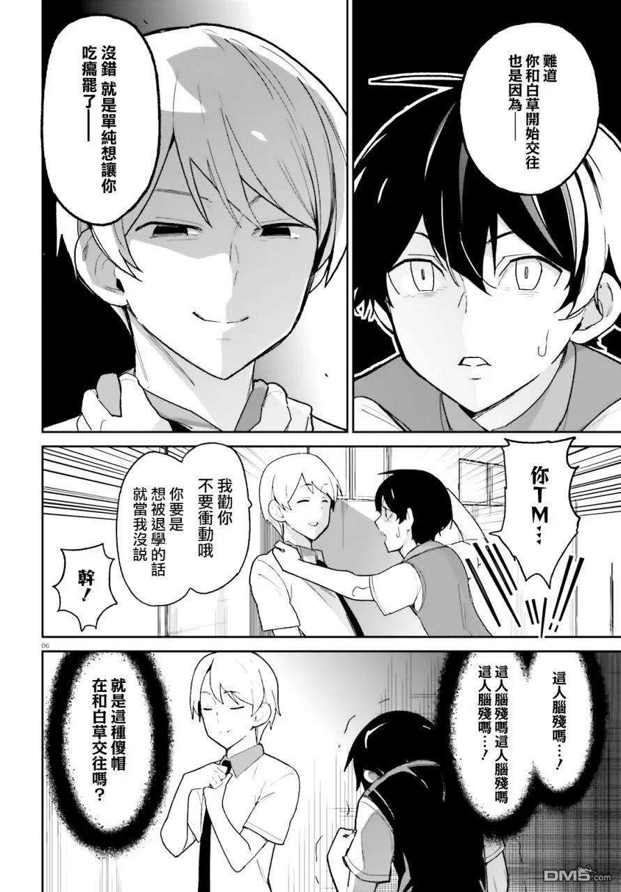 青梅竹马绝对不会输的恋爱喜剧4话