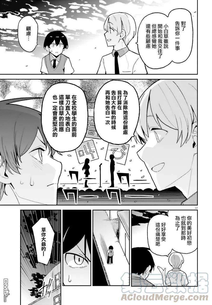 青梅竹马绝对不会输的恋爱喜剧4话