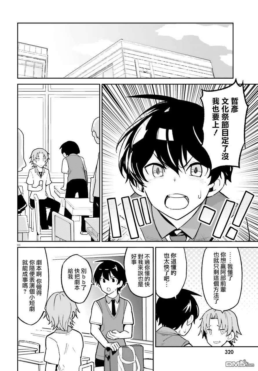 青梅竹马绝对不会输的恋爱喜剧4话