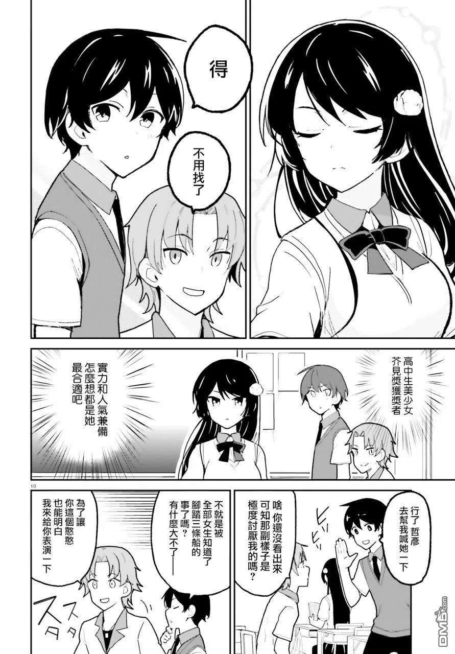 青梅竹马绝对不会输的恋爱喜剧4话