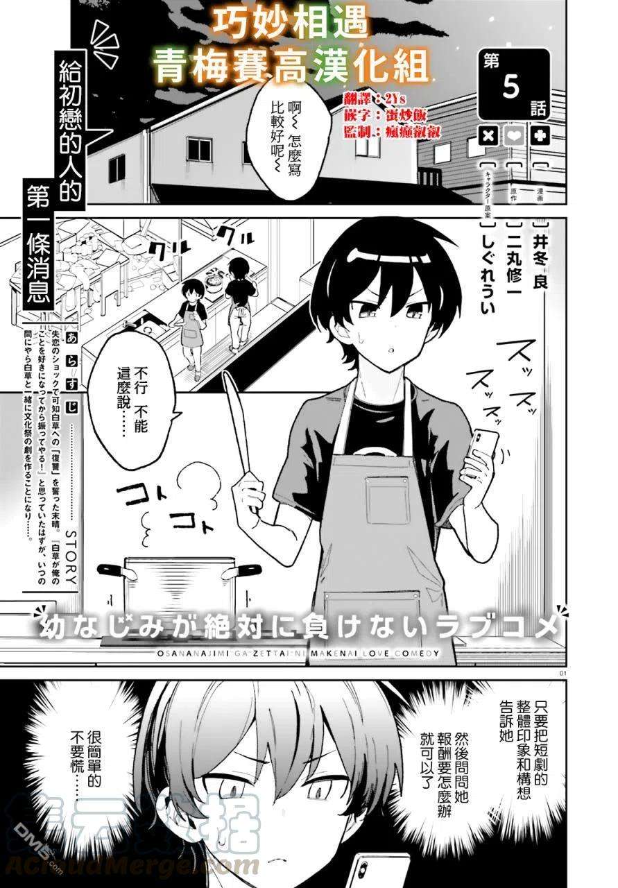 青梅竹马绝对不会输的恋爱喜剧5话