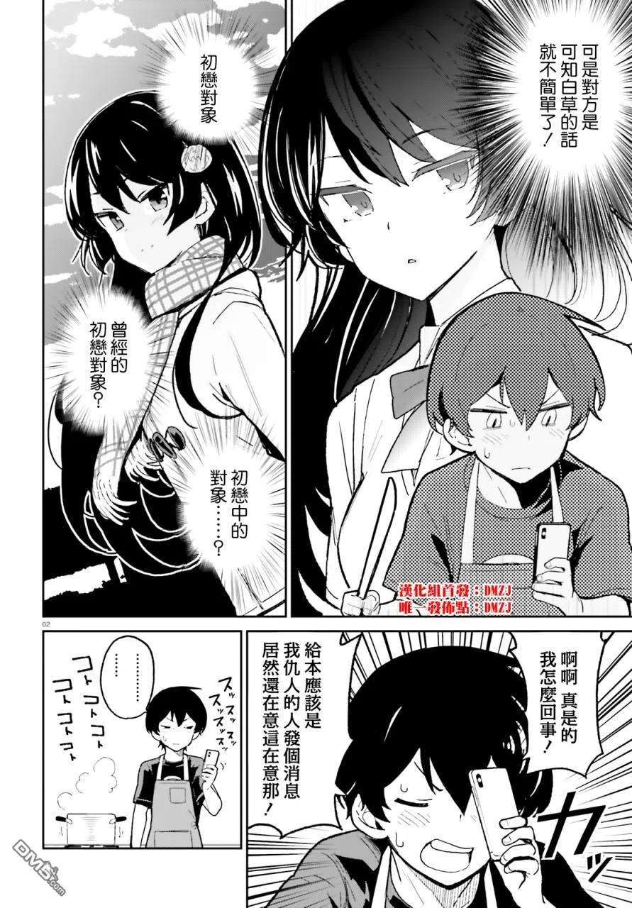 青梅竹马绝对不会输的恋爱喜剧5话