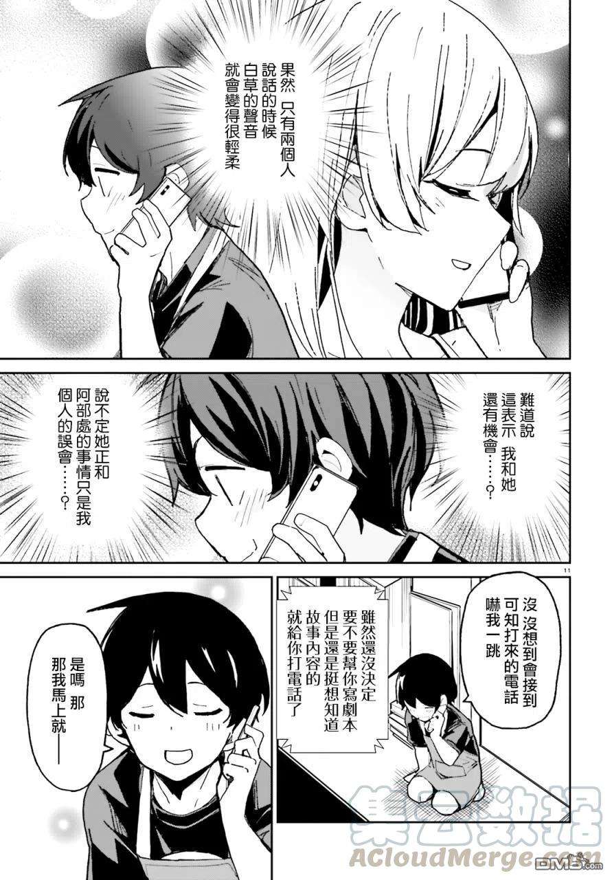 青梅竹马绝对不会输的恋爱喜剧5话