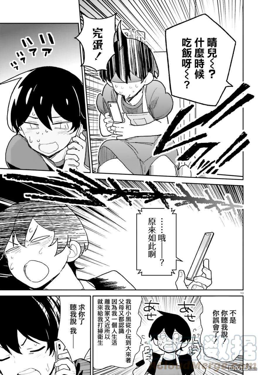 青梅竹马绝对不会输的恋爱喜剧5话