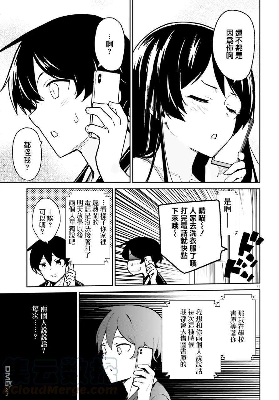 青梅竹马绝对不会输的恋爱喜剧5话