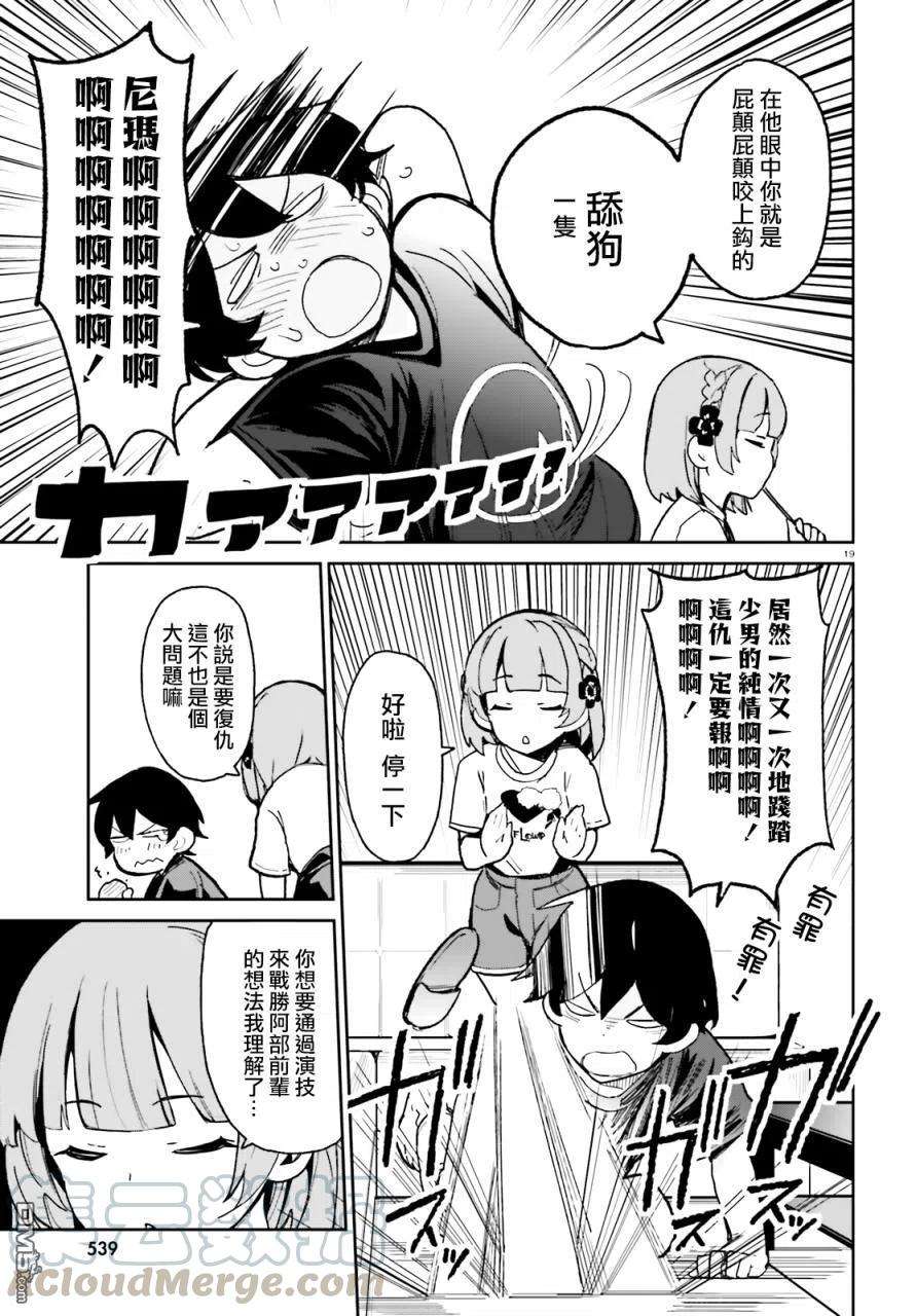 青梅竹马绝对不会输的恋爱喜剧5话