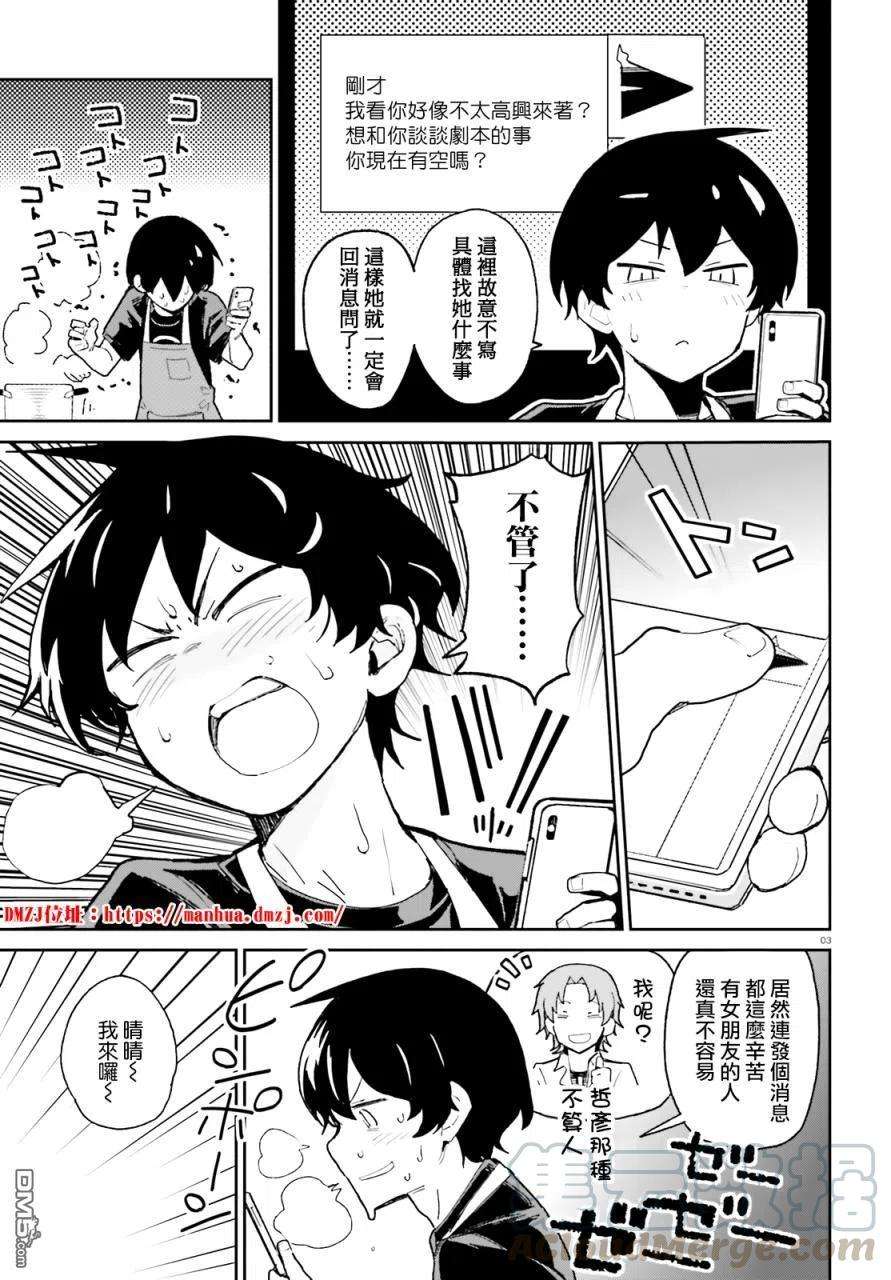 青梅竹马绝对不会输的恋爱喜剧5话