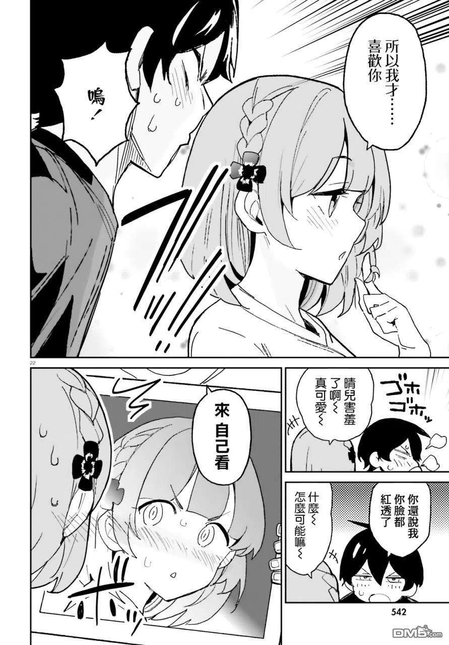 青梅竹马绝对不会输的恋爱喜剧5话