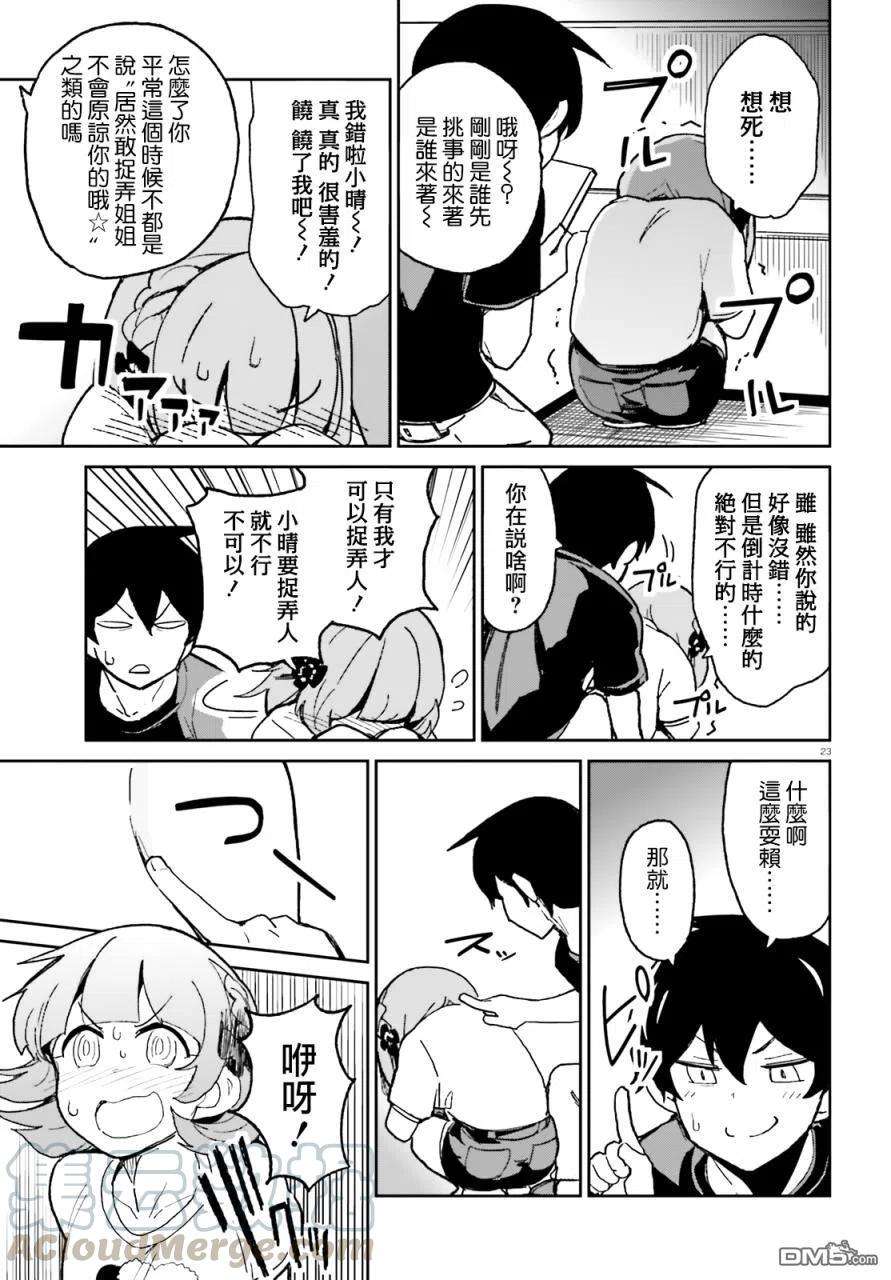 青梅竹马绝对不会输的恋爱喜剧5话