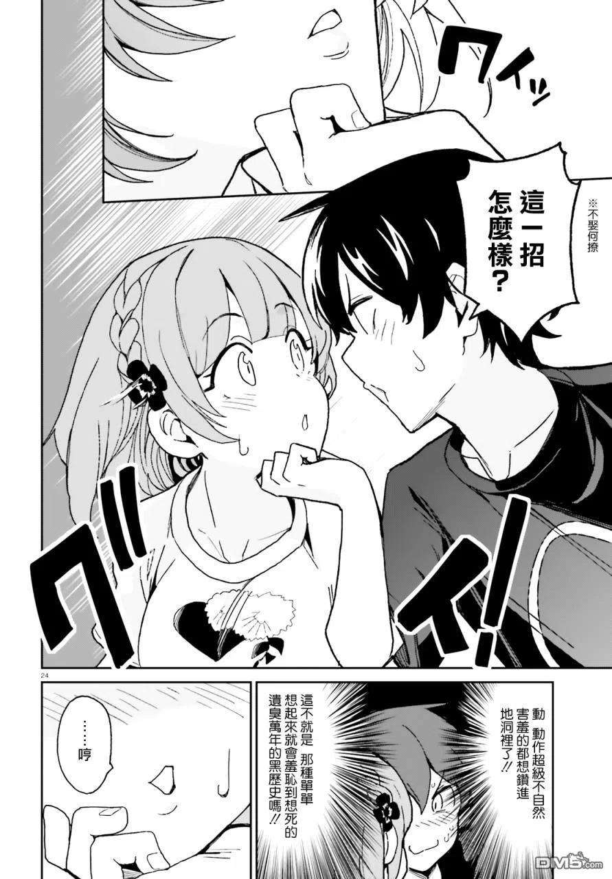 青梅竹马绝对不会输的恋爱喜剧5话