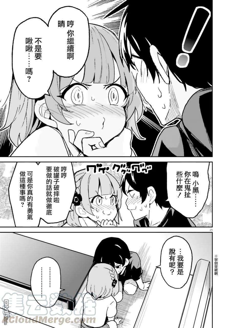 青梅竹马绝对不会输的恋爱喜剧5话