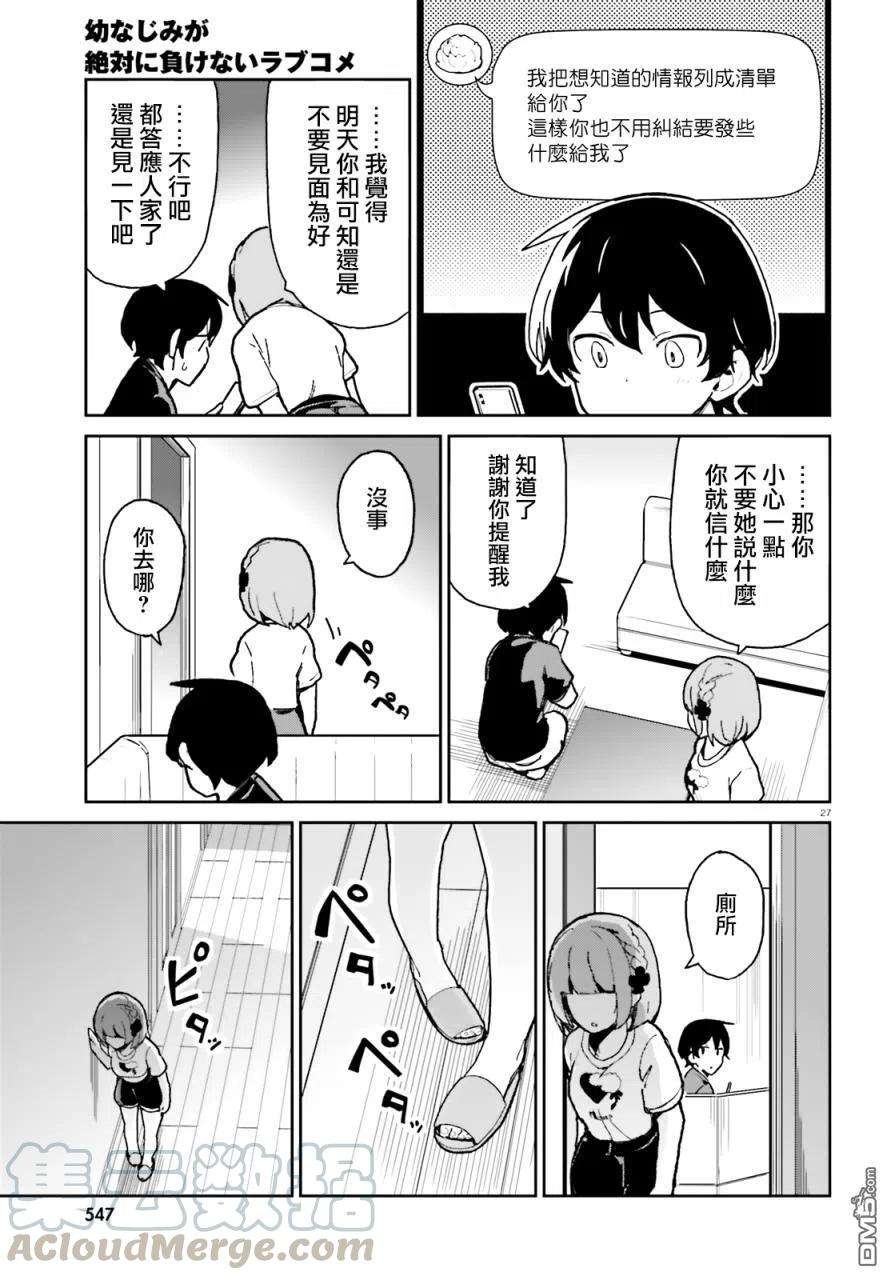 青梅竹马绝对不会输的恋爱喜剧5话