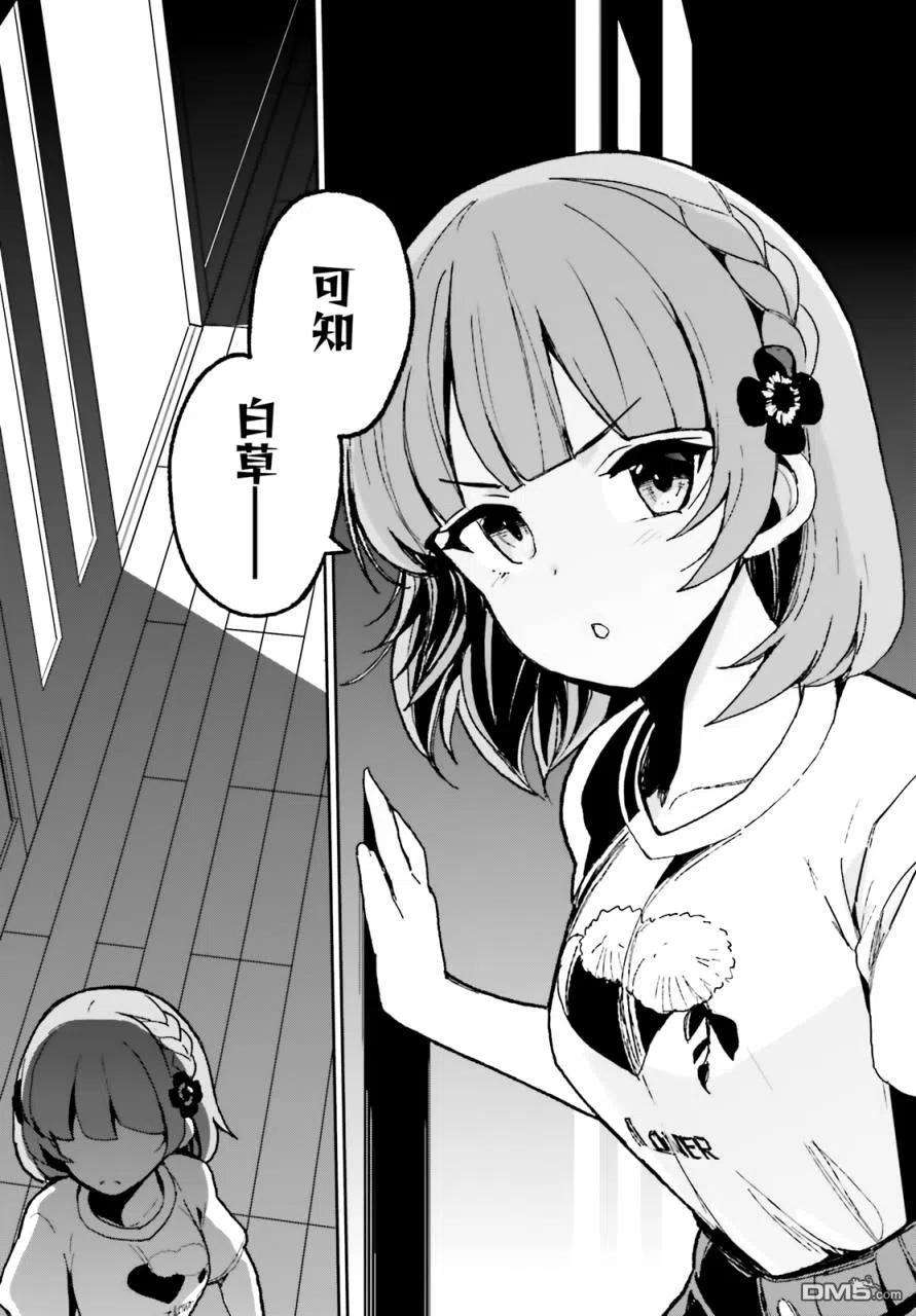 青梅竹马绝对不会输的恋爱喜剧5话