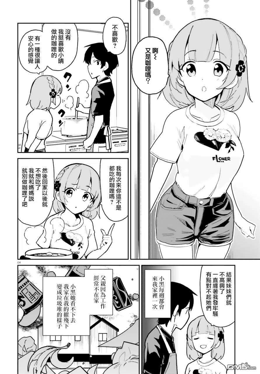 青梅竹马绝对不会输的恋爱喜剧5话