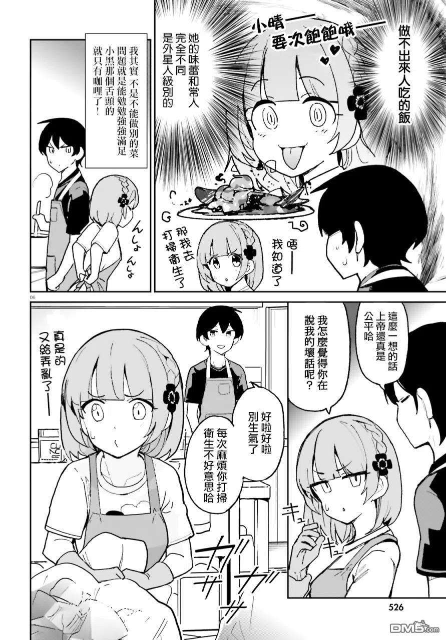 青梅竹马绝对不会输的恋爱喜剧5话