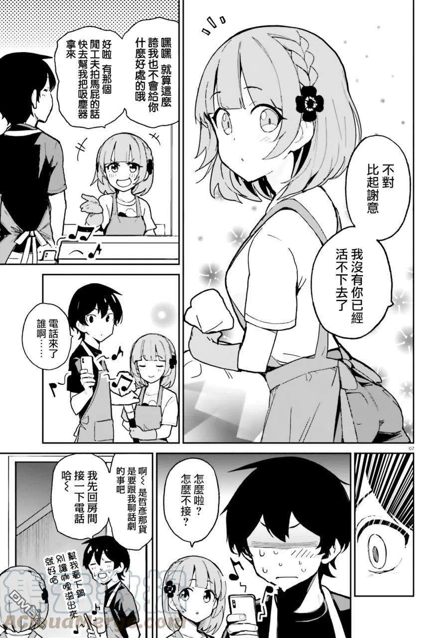 青梅竹马绝对不会输的恋爱喜剧5话