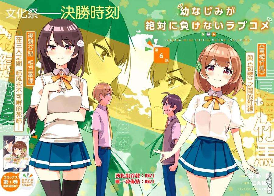 青梅竹马绝对不会输的恋爱喜剧6话