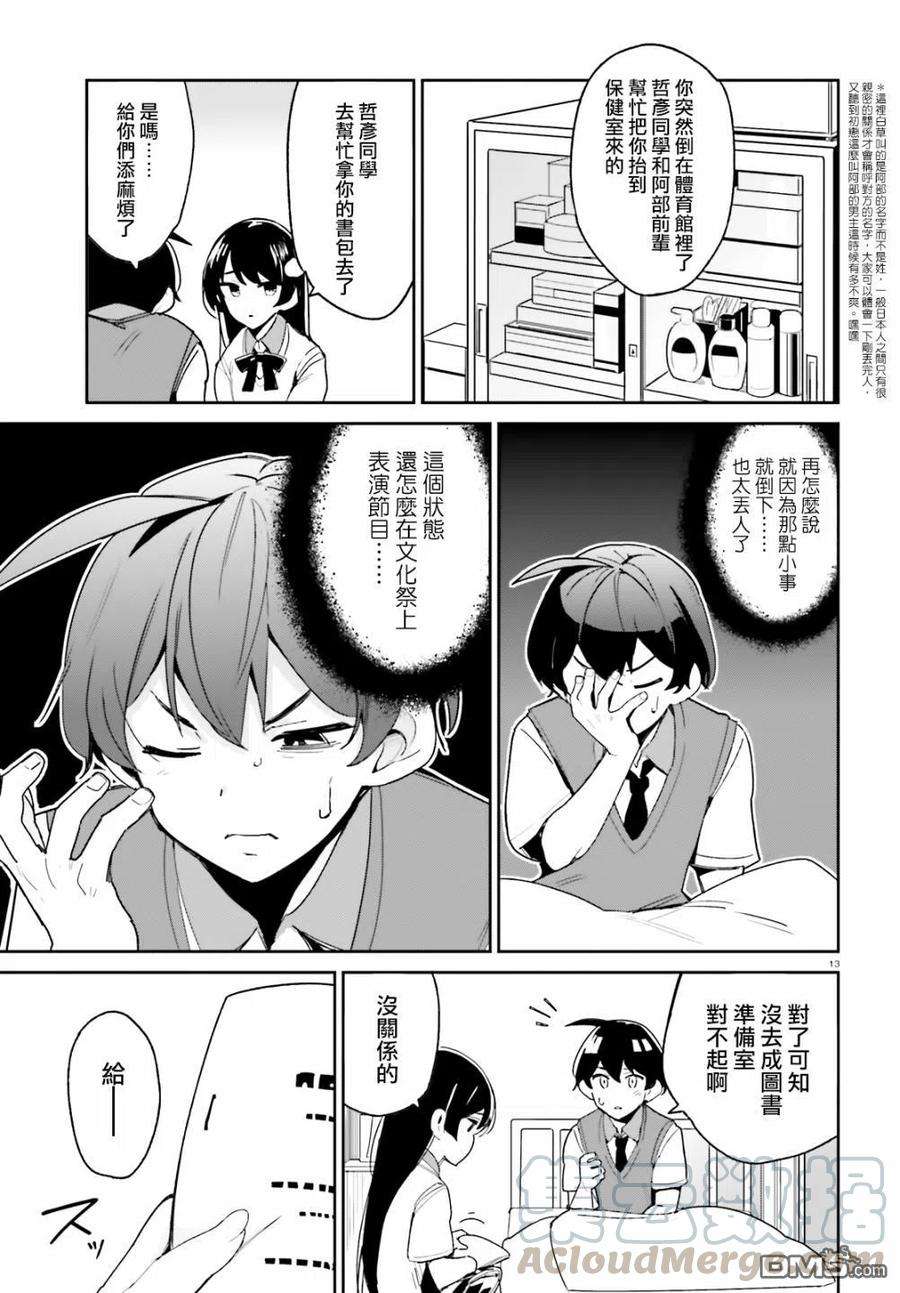 青梅竹马绝对不会输的恋爱喜剧6话