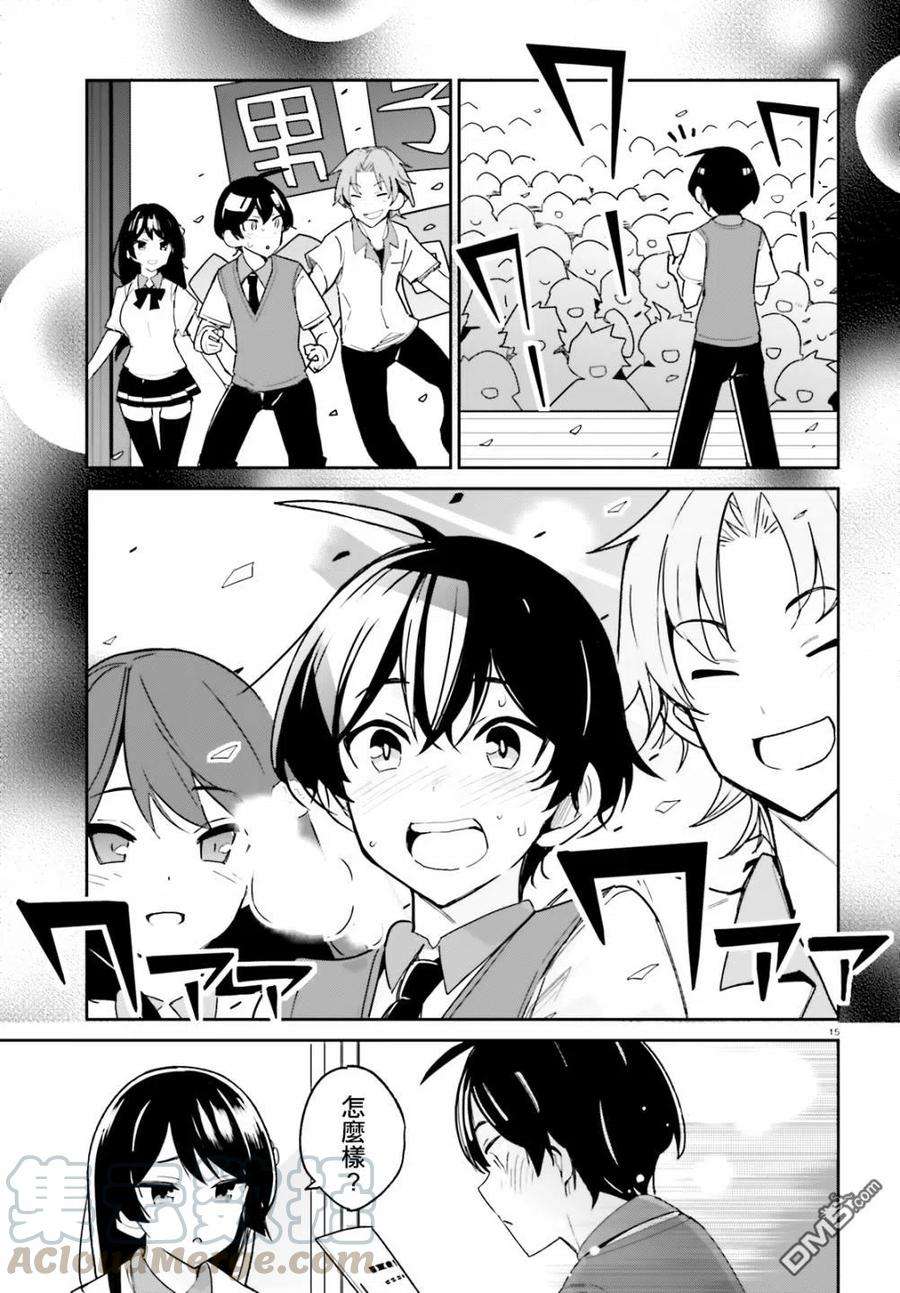 青梅竹马绝对不会输的恋爱喜剧6话