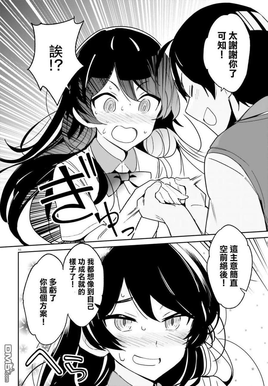 青梅竹马绝对不会输的恋爱喜剧6话