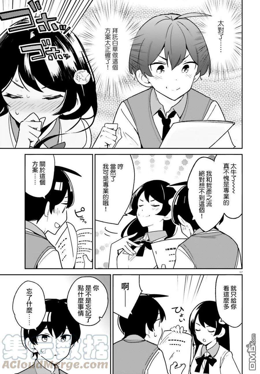 青梅竹马绝对不会输的恋爱喜剧6话