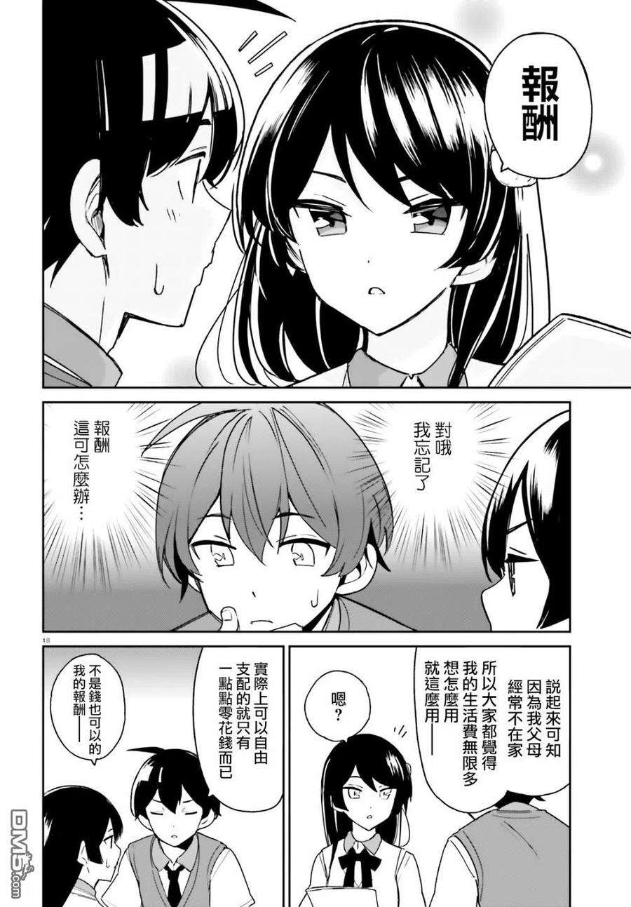 青梅竹马绝对不会输的恋爱喜剧6话