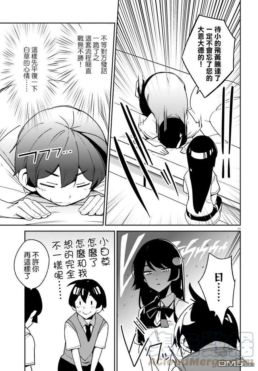 青梅竹马绝对不会输的恋爱喜剧6话