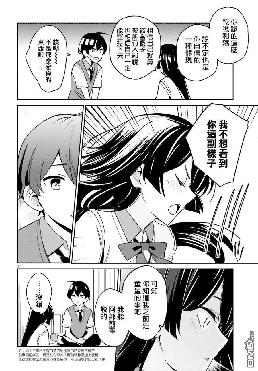 青梅竹马绝对不会输的恋爱喜剧6话