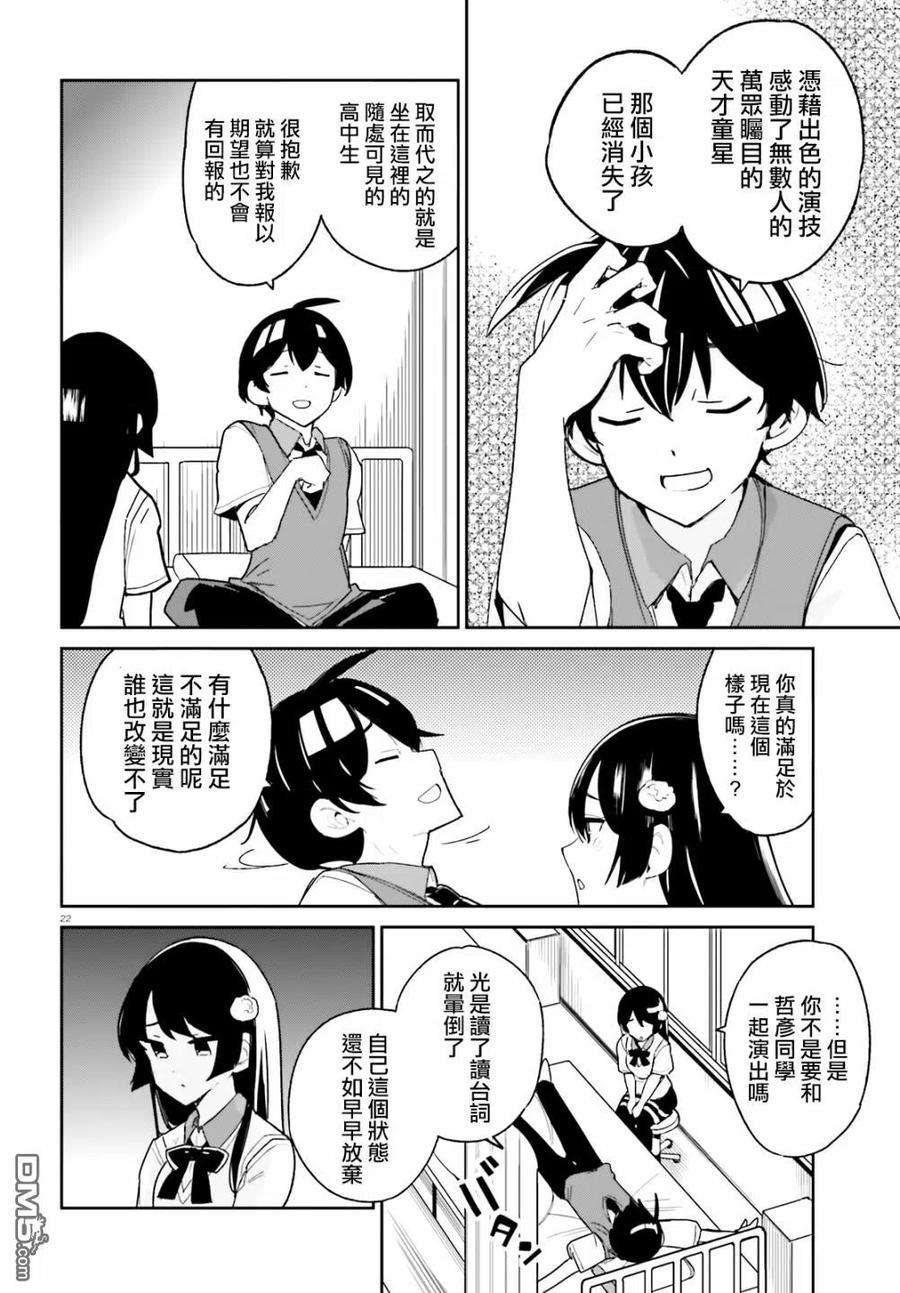 青梅竹马绝对不会输的恋爱喜剧6话