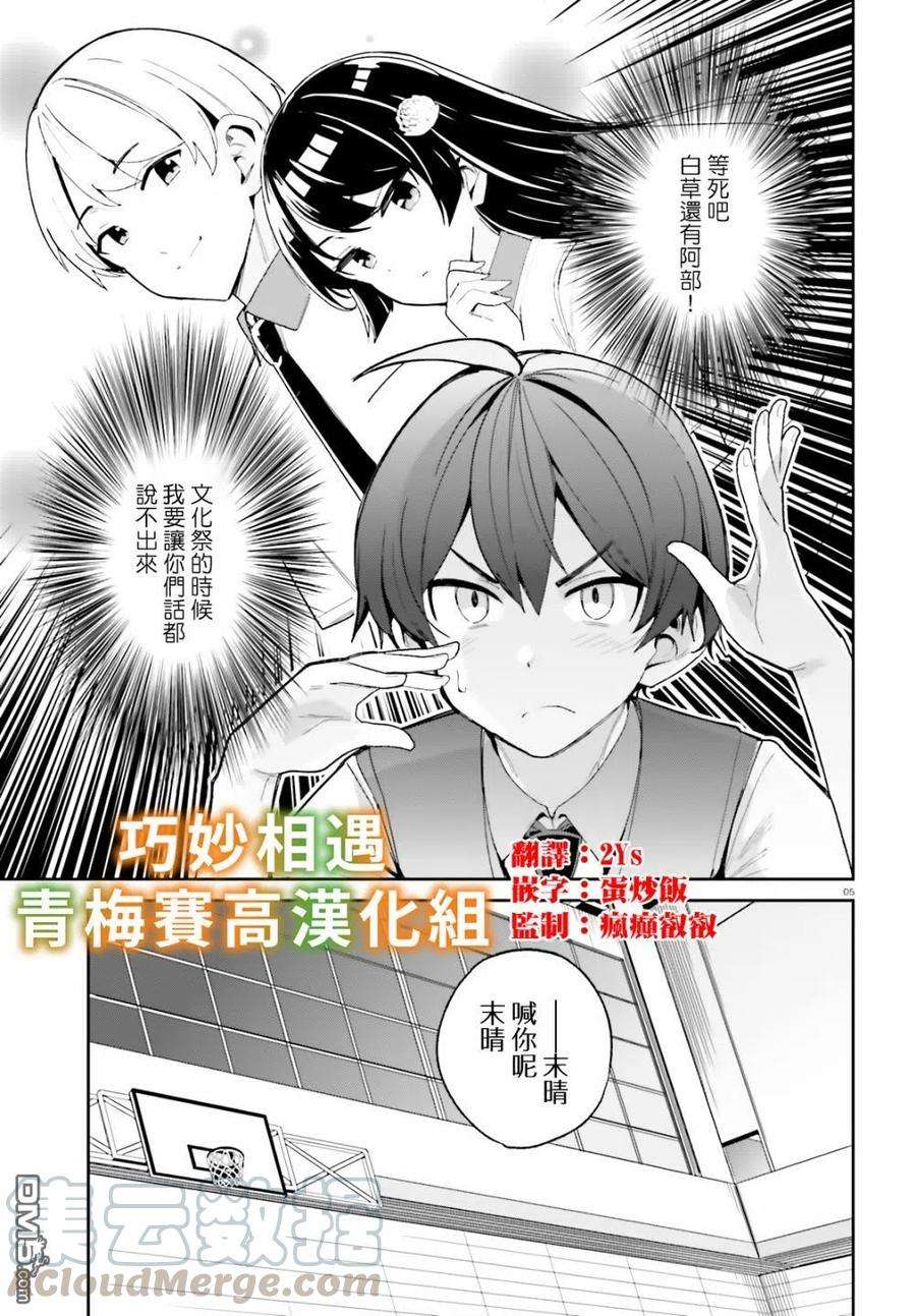 青梅竹马绝对不会输的恋爱喜剧6话