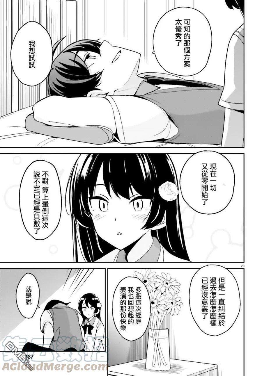 青梅竹马绝对不会输的恋爱喜剧6话